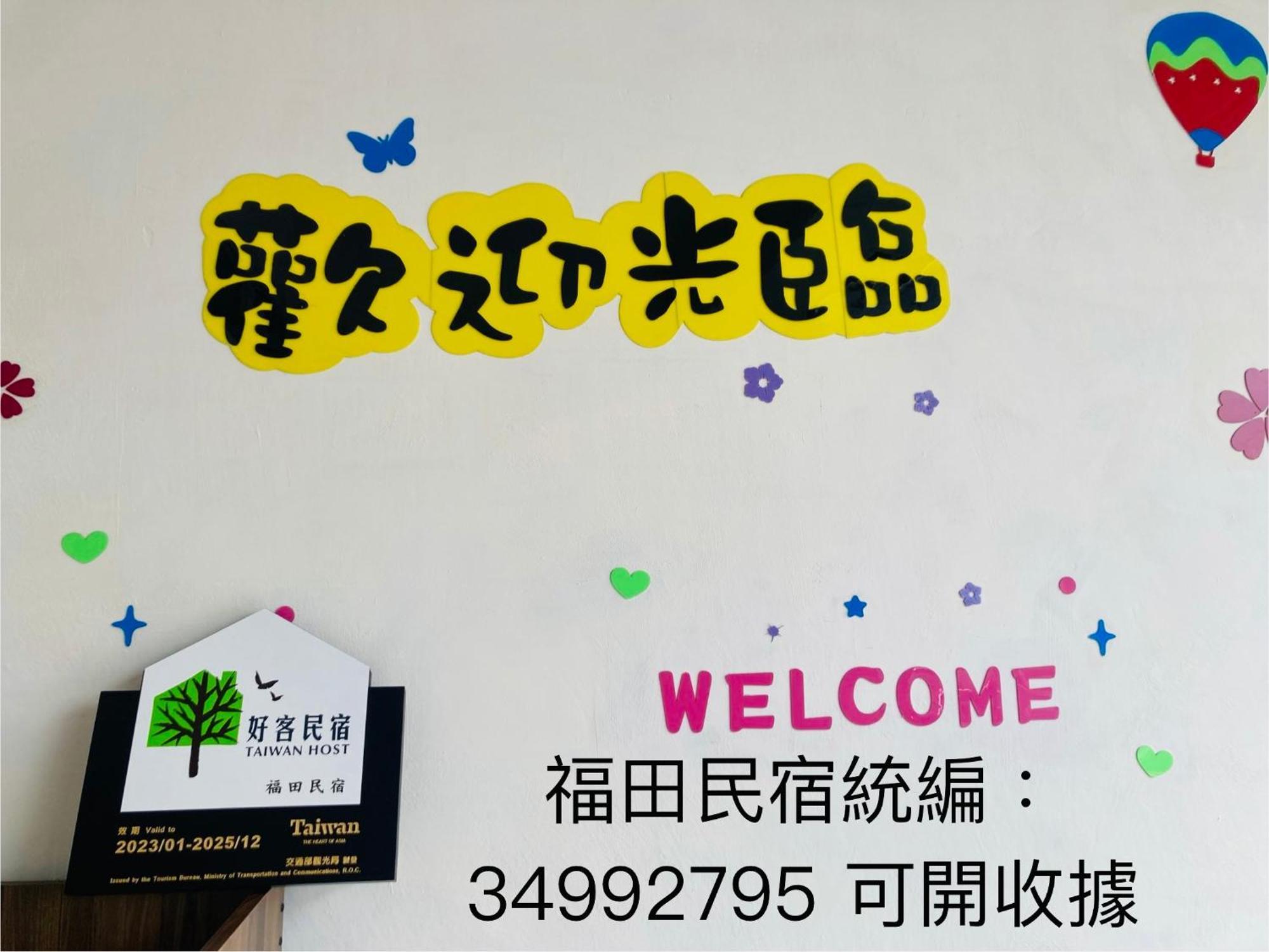 Guanshan Fukuda Homestay Екстериор снимка